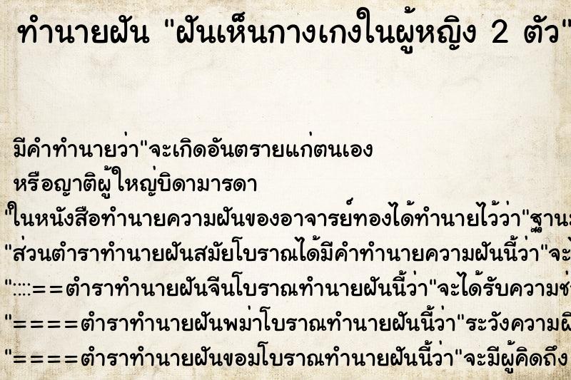 ทำนายฝันทำนายฝันฝันเห็นกางเกงในผู้หญิง2ตัว